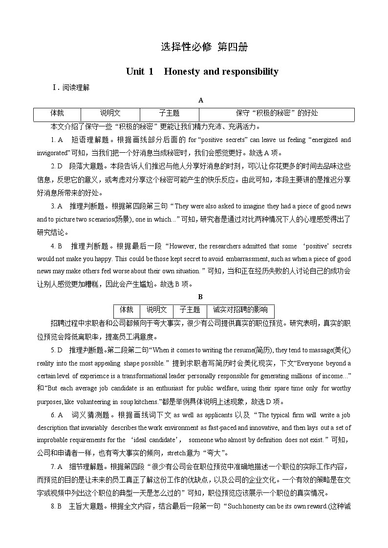 高考英语【一轮复习】讲义练习答案第1页