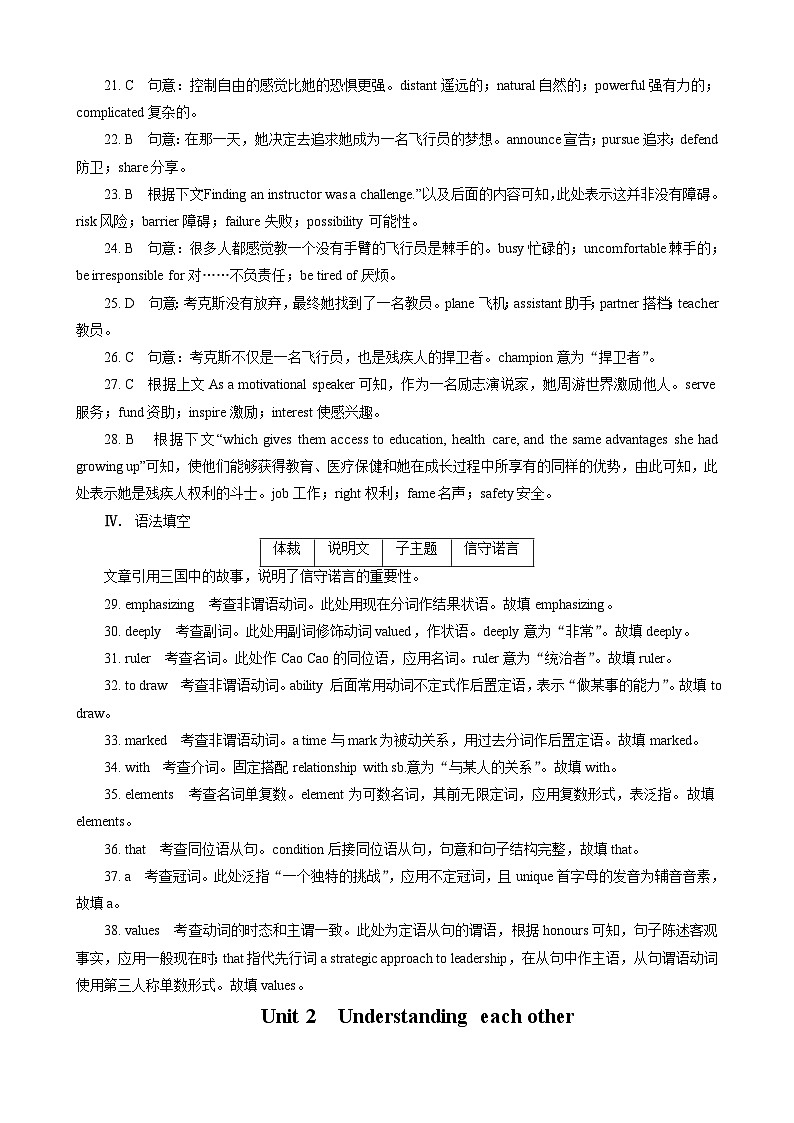 高考英语【一轮复习】讲义练习答案第3页