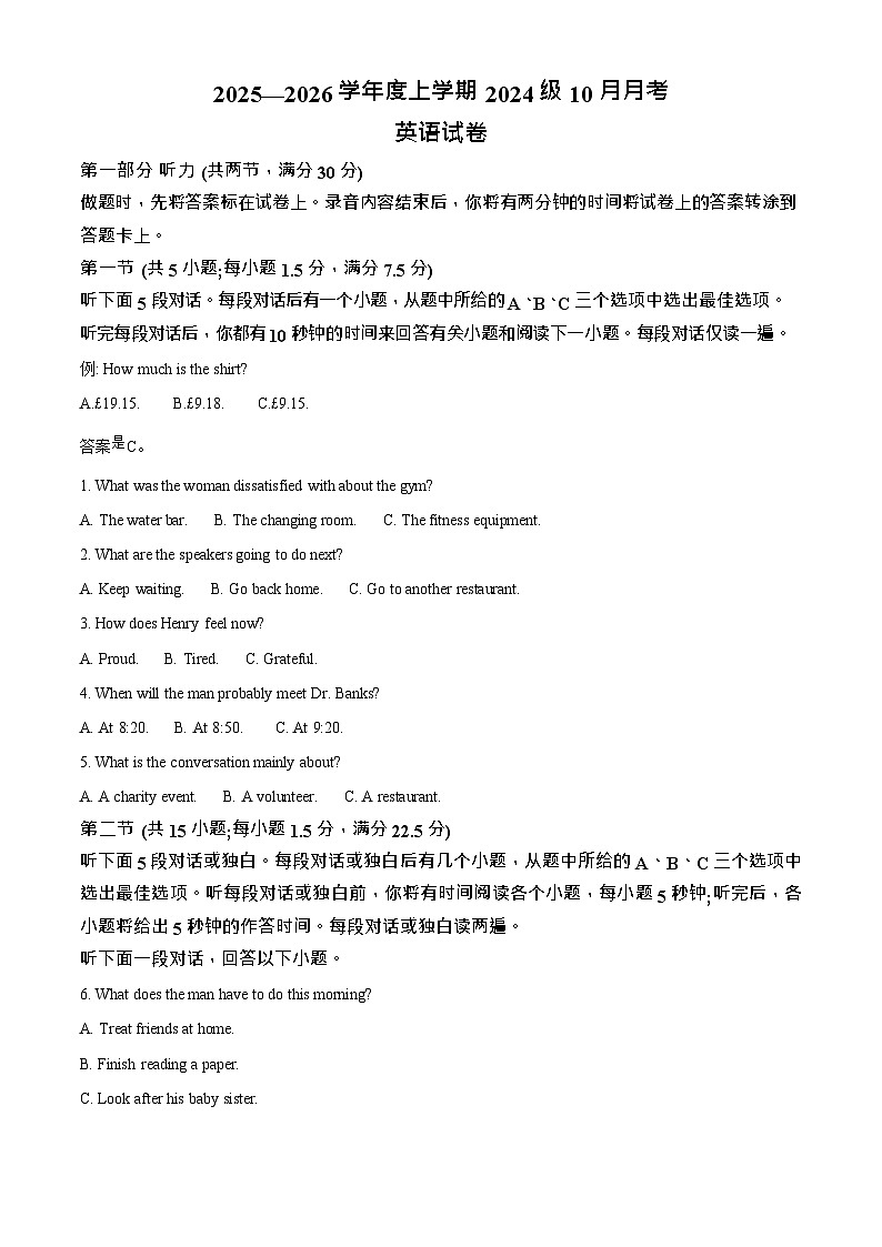 湖北省荆州市沙市中学2025-2026学年高二上学期10月月考英语试卷第1页