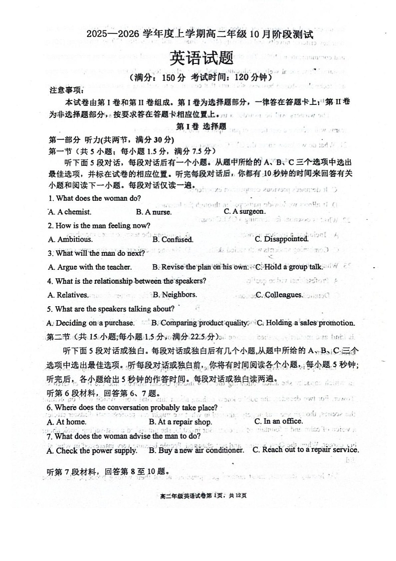 辽宁省大连市第八中学2025-2026学年高二上学期10月月考英语试卷第1页