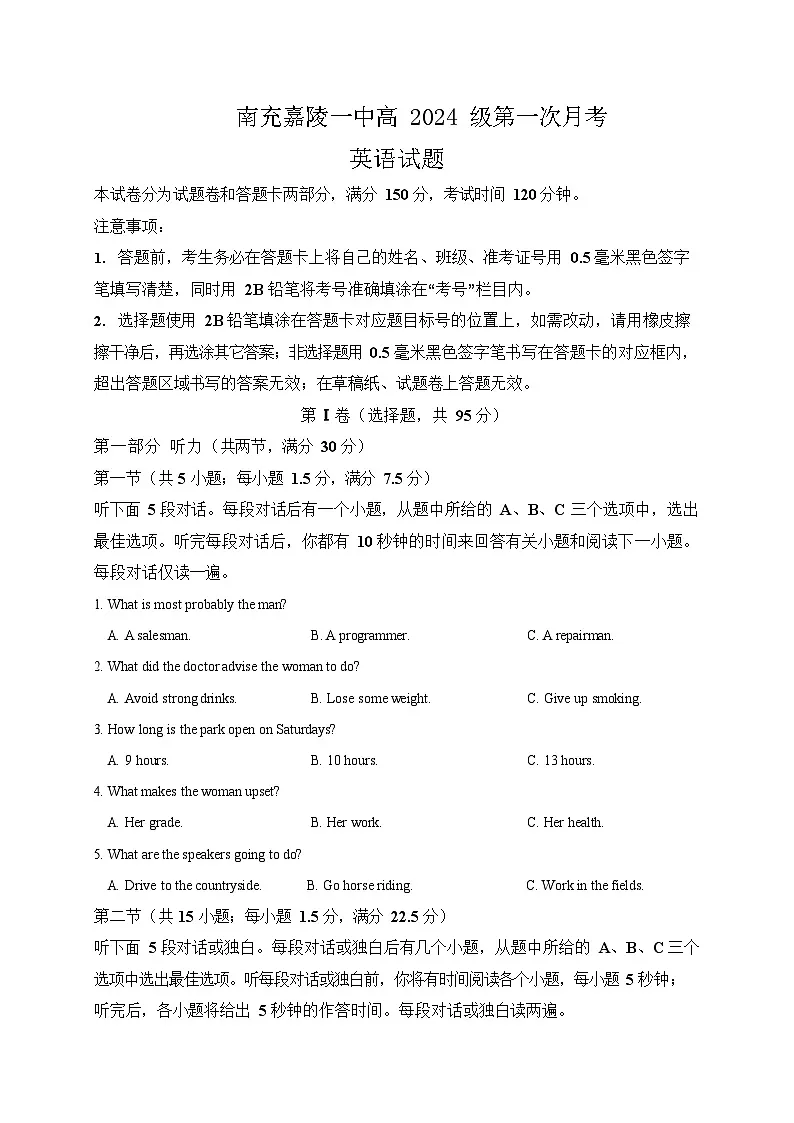 四川省南充市嘉陵一中2025-2026学年高二上学期10月考试英语试卷第1页