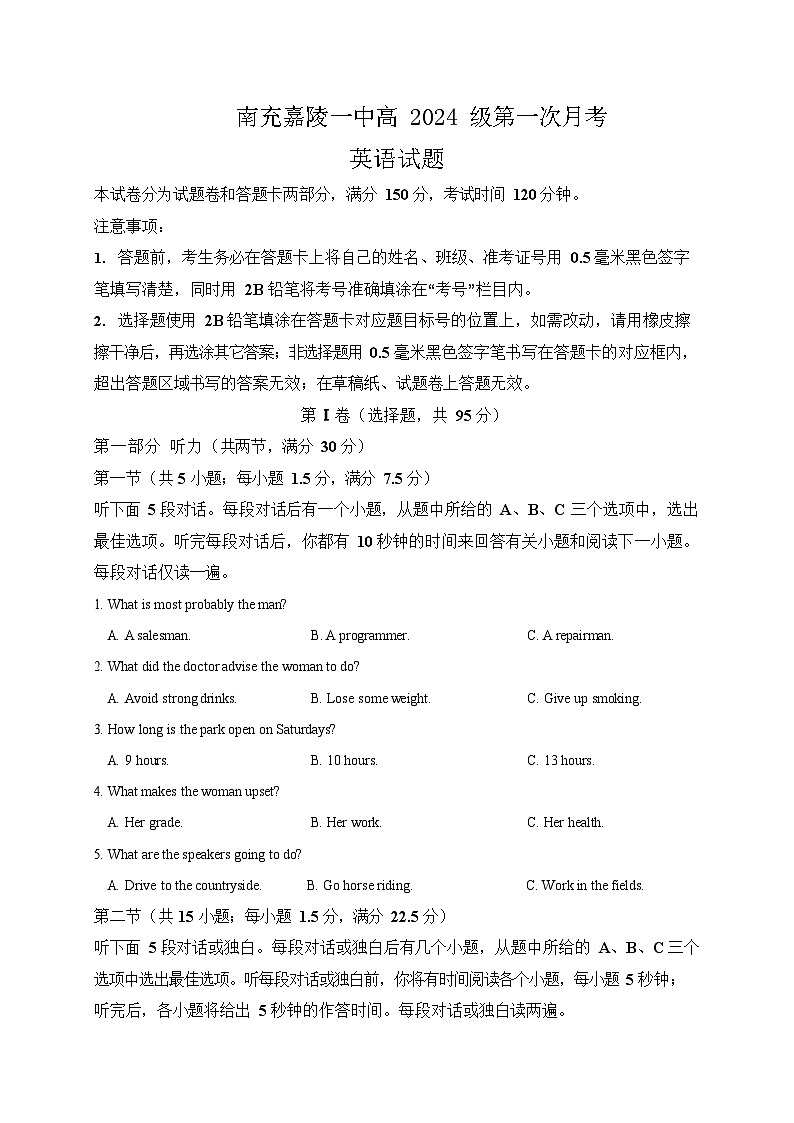 四川省南充市嘉陵一中2025-2026学年高二上学期10月考试英语试卷第1页
