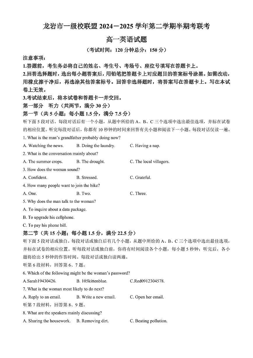 福建省龙岩市龙岩市一级校2024-2025学年高一下学期4月期中英语试题+答案第1页