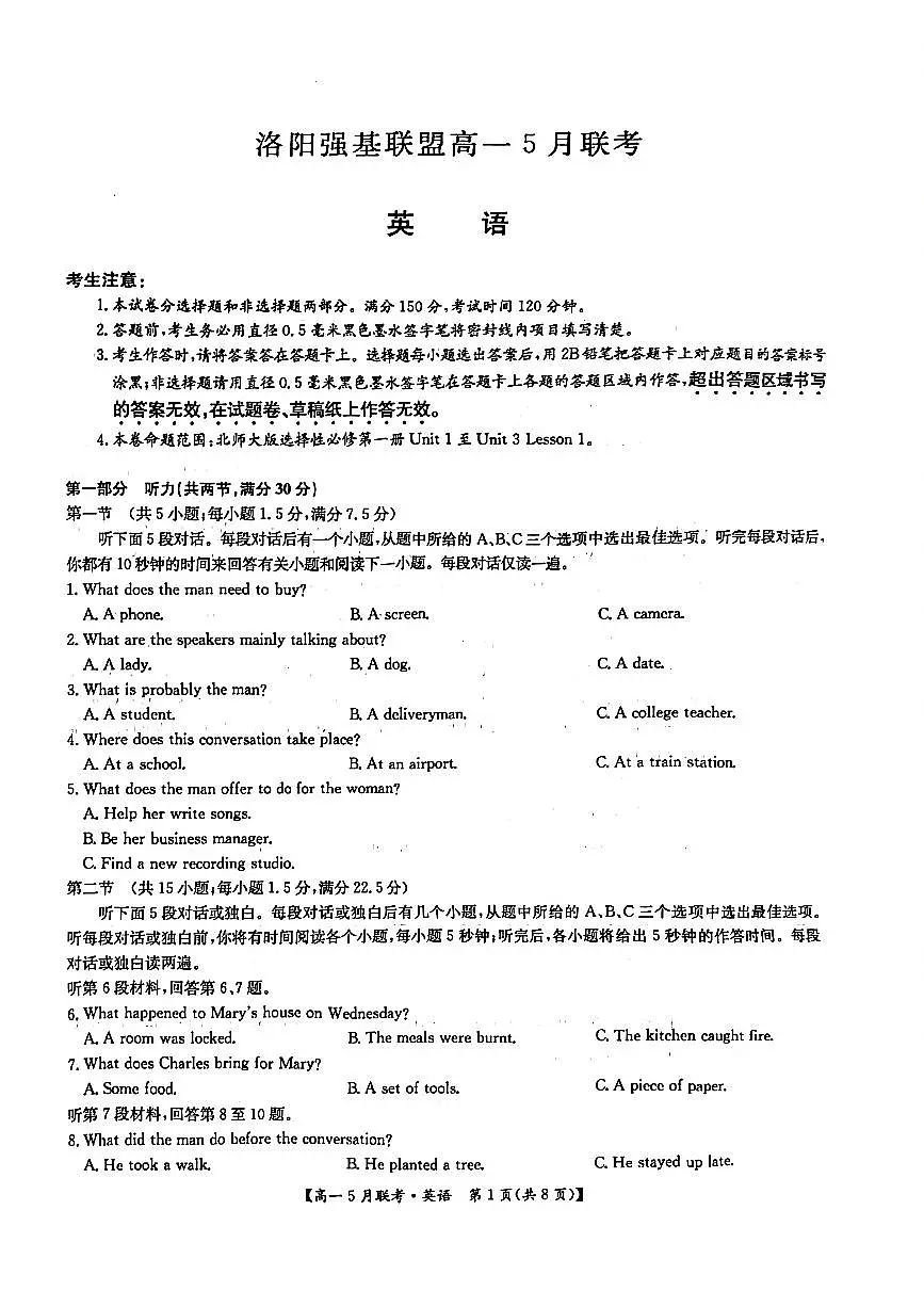 河南省洛阳市强基联盟2024-2025学年高一下学期5月月考英语试卷第1页