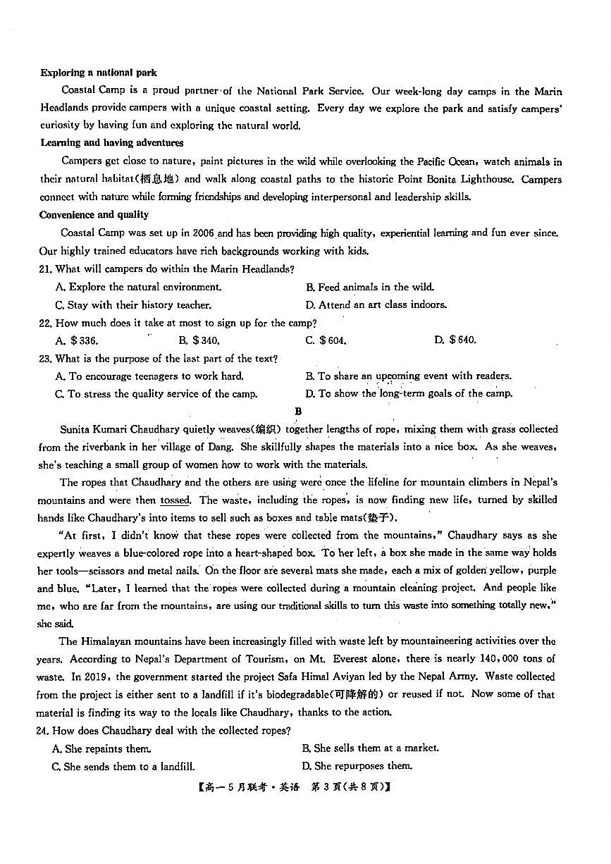 河南省洛阳市强基联盟2024-2025学年高一下学期5月月考英语试卷第3页