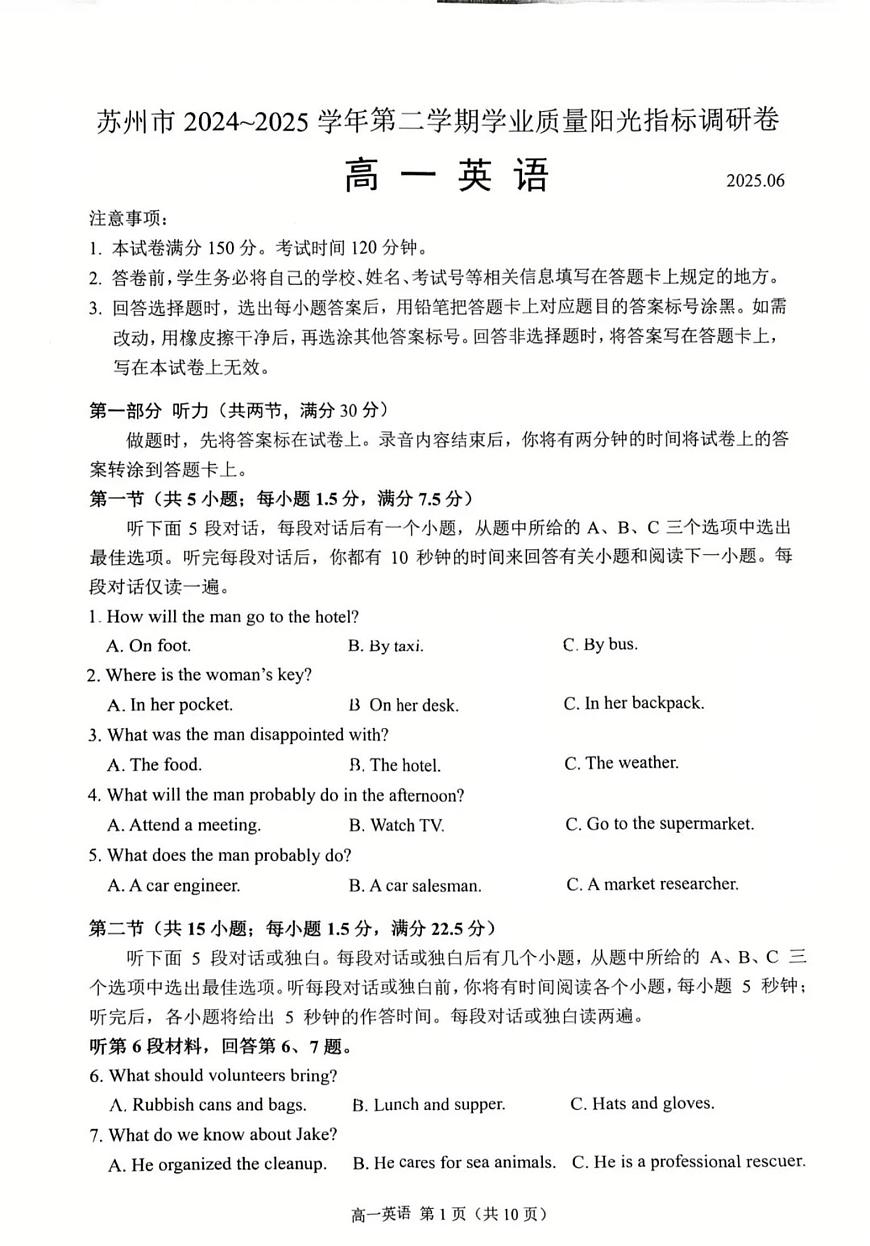 江苏省苏州市2024-2025学年高一下学期期末学业质量阳光指标调研英语试卷+答案第1页