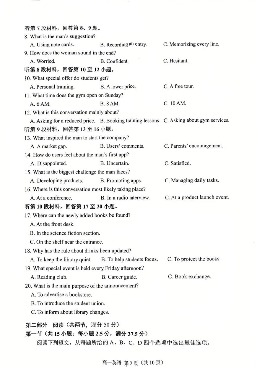 江苏省苏州市2024-2025学年高一下学期期末学业质量阳光指标调研英语试卷+答案第2页