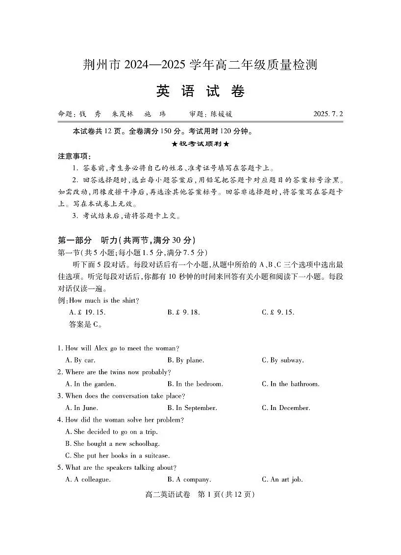 湖北省荆州市2024-2025学年高二年级质量检测英语试卷+答案第1页