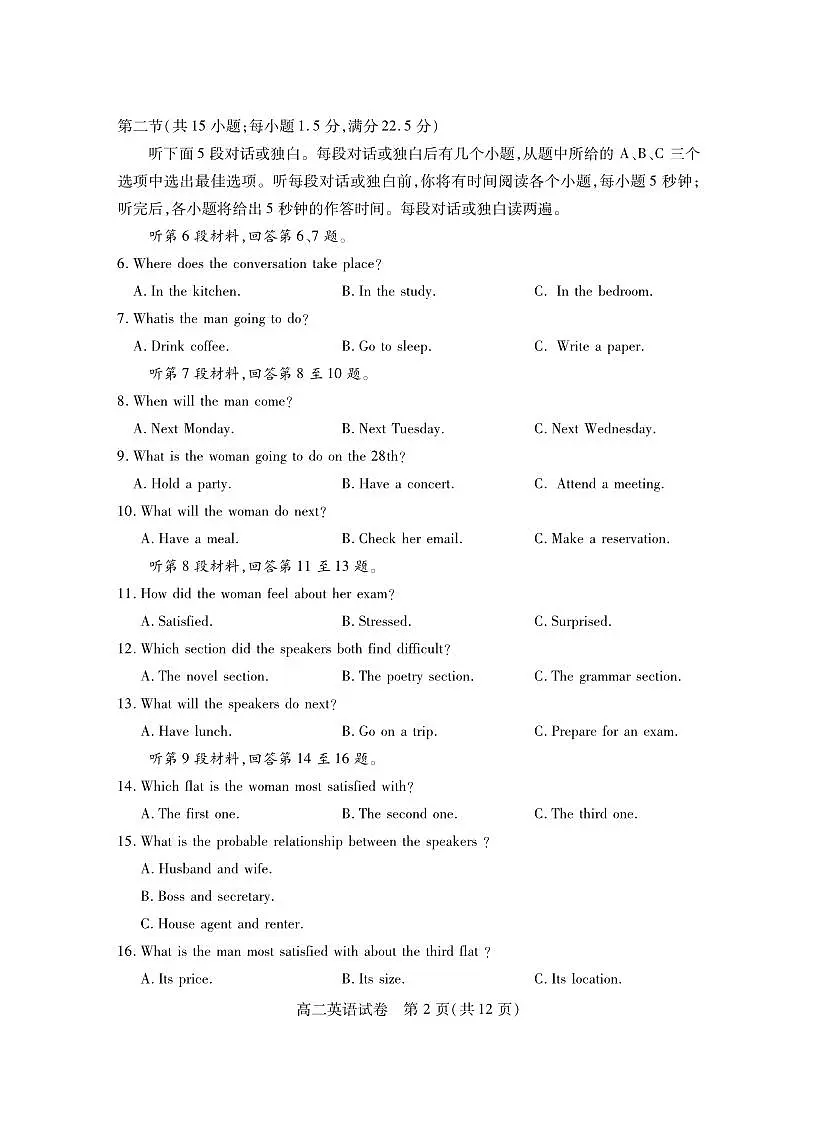 湖北省荆州市2024-2025学年高二年级质量检测英语试卷+答案第2页