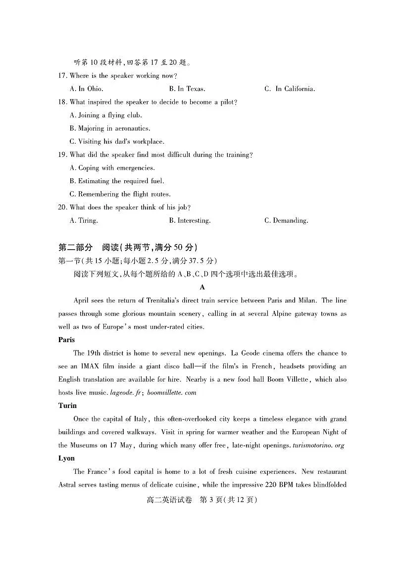 湖北省荆州市2024-2025学年高二年级质量检测英语试卷+答案第3页
