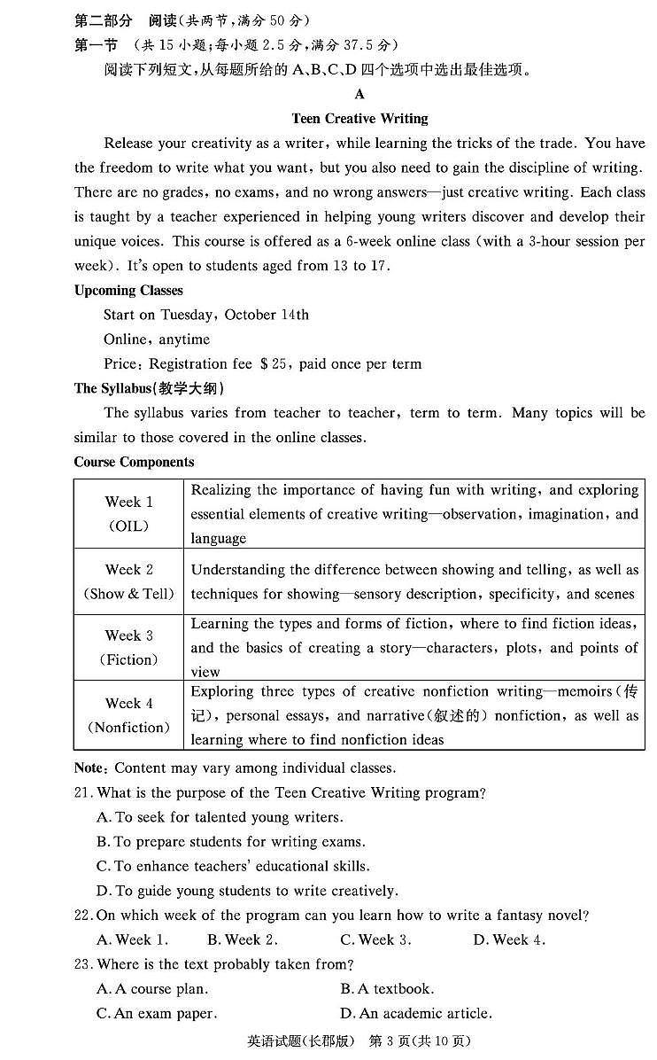 湖南省长沙市长郡中学2025-2026学年高三上学期月考（二）英语试卷第3页