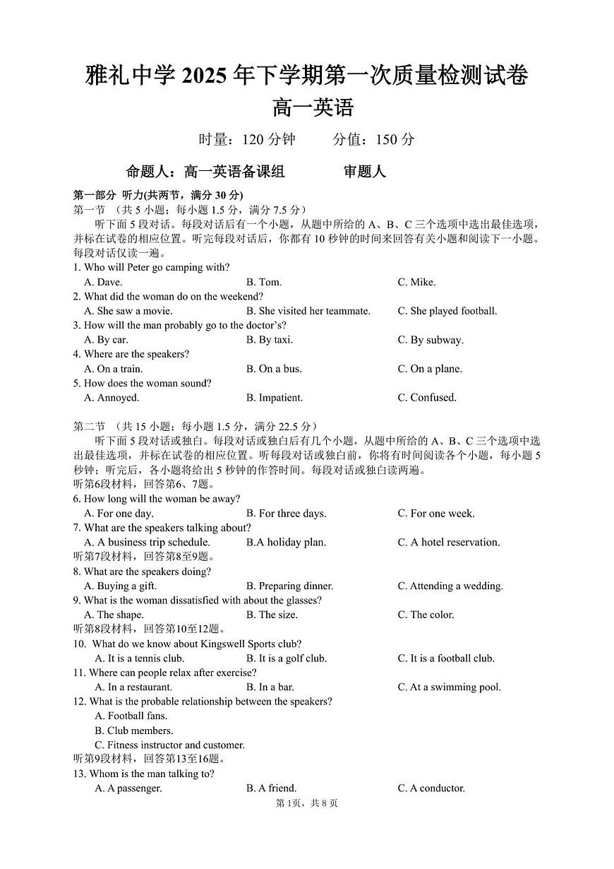 湖南省长沙市雅礼中学2025-2026学年高一上学期第一次（10月）质量检测英语试卷第1页