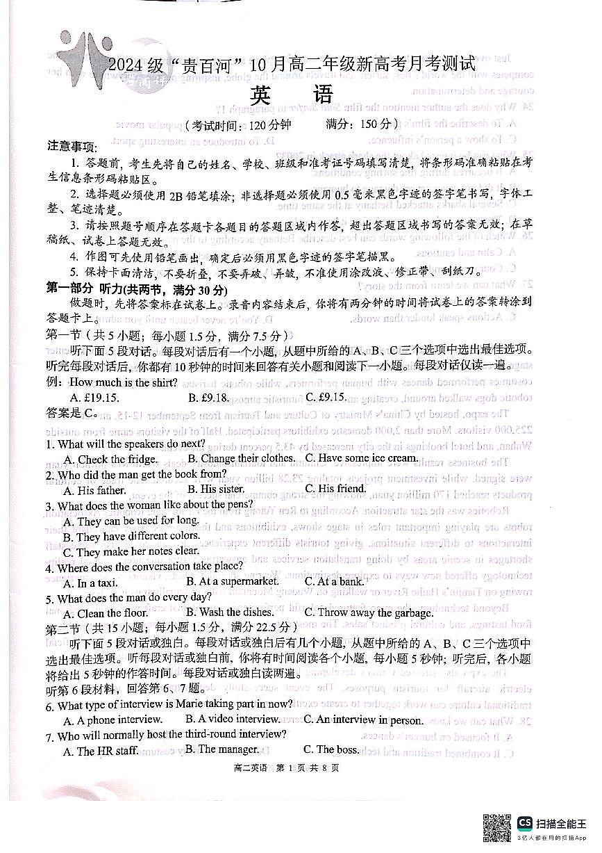 广西贵百河2025-2026学年高二上学期10月月考英语试卷第1页