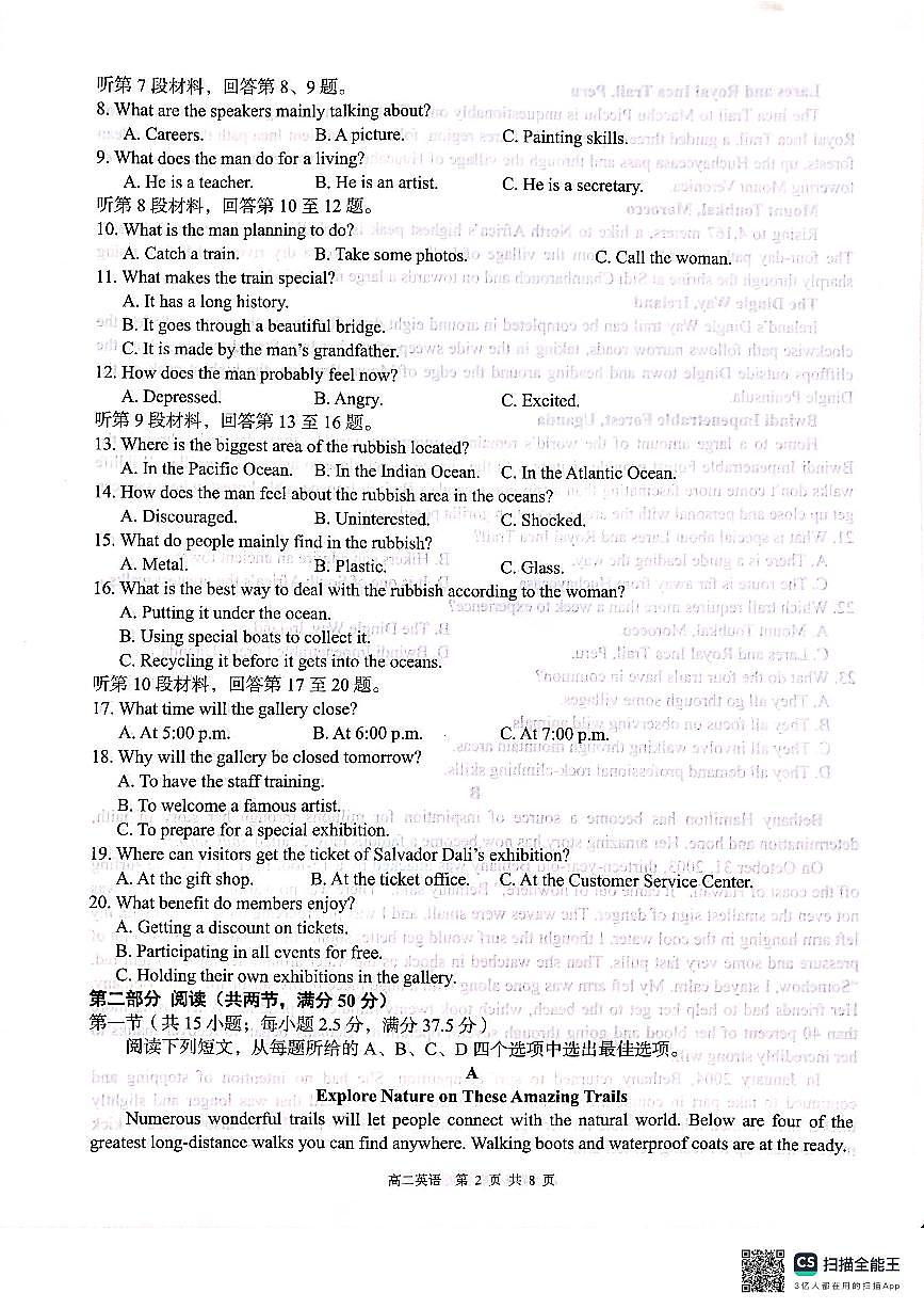 广西贵百河2025-2026学年高二上学期10月月考英语试卷第2页