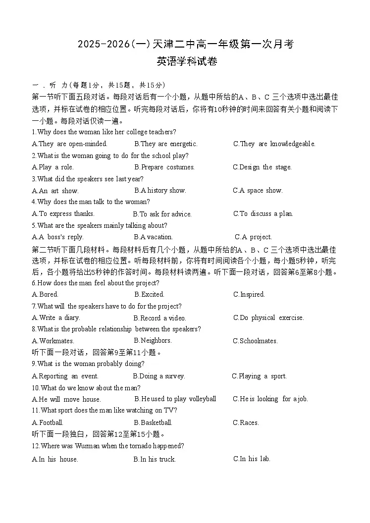 天津市第二中学2025-2026学年高一上学期第一次月考+英语第1页