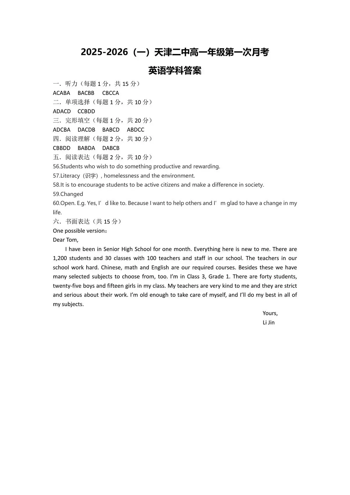天津市第二中学2025-2026学年高一上学期第一次月考+英语答案第1页
