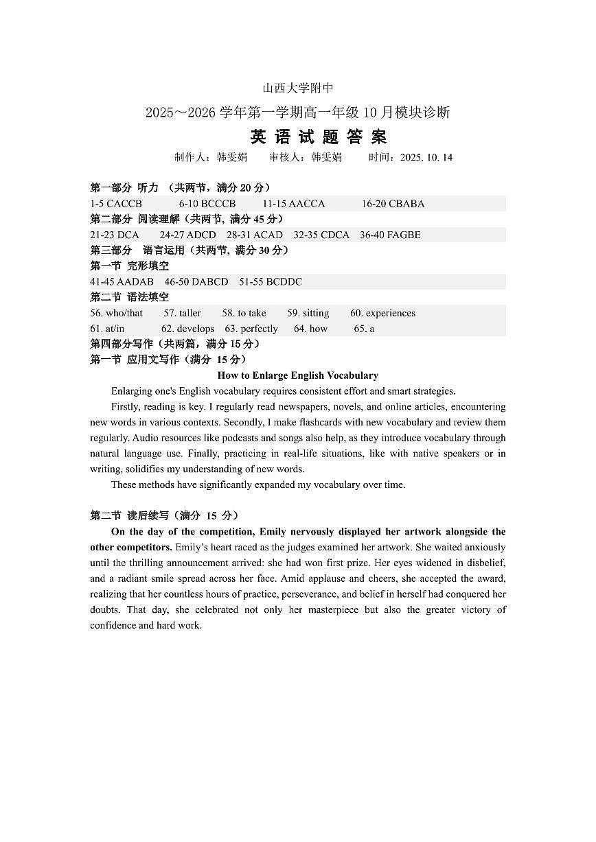 山大附中2025-2026学年第一学期高一年级10月模块诊断+英语答案第1页