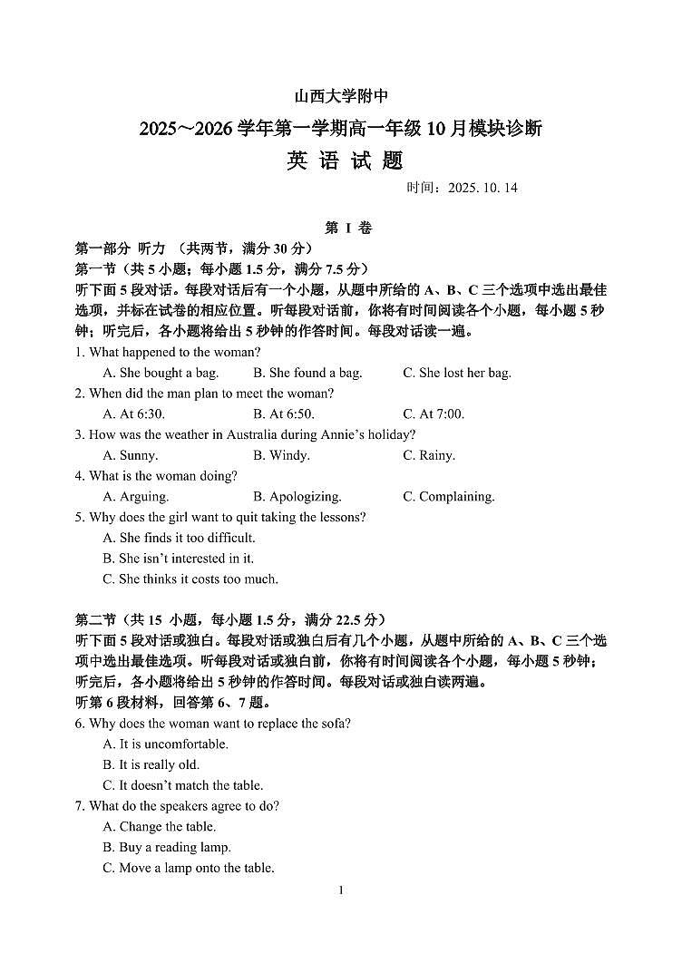 山大附中2025-2026学年第一学期高一年级10月模块诊断+英语第1页