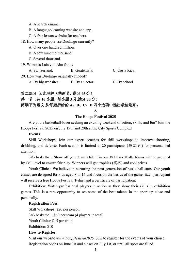 山大附中2025-2026学年第一学期高一年级10月模块诊断+英语第3页