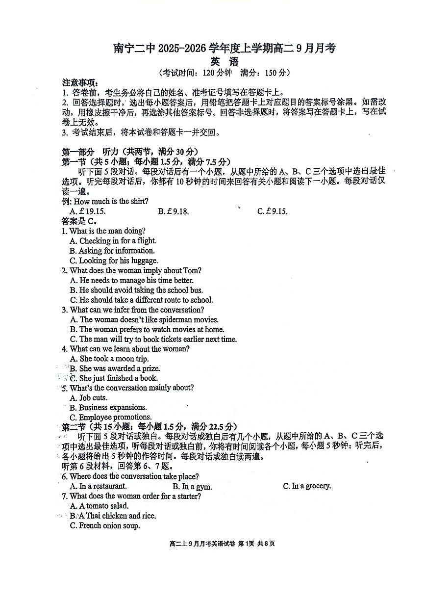 广西南宁二中2025-09月考高二英语试卷第1页
