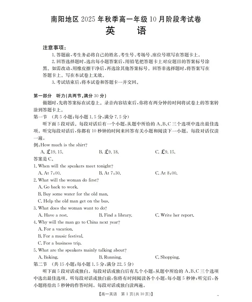 河南省南阳地区2025-2026学年高一上学期10月阶段考试英语试题含答案第1页