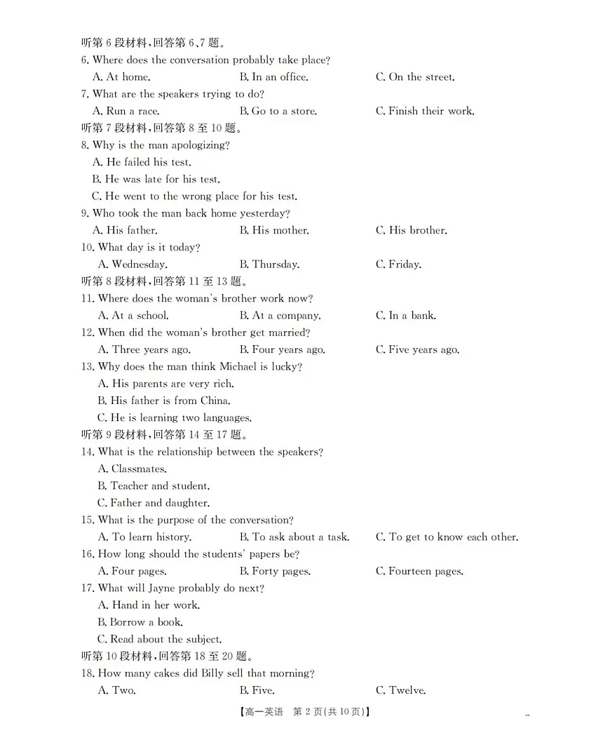 河南省南阳地区2025-2026学年高一上学期10月阶段考试英语试题含答案第2页