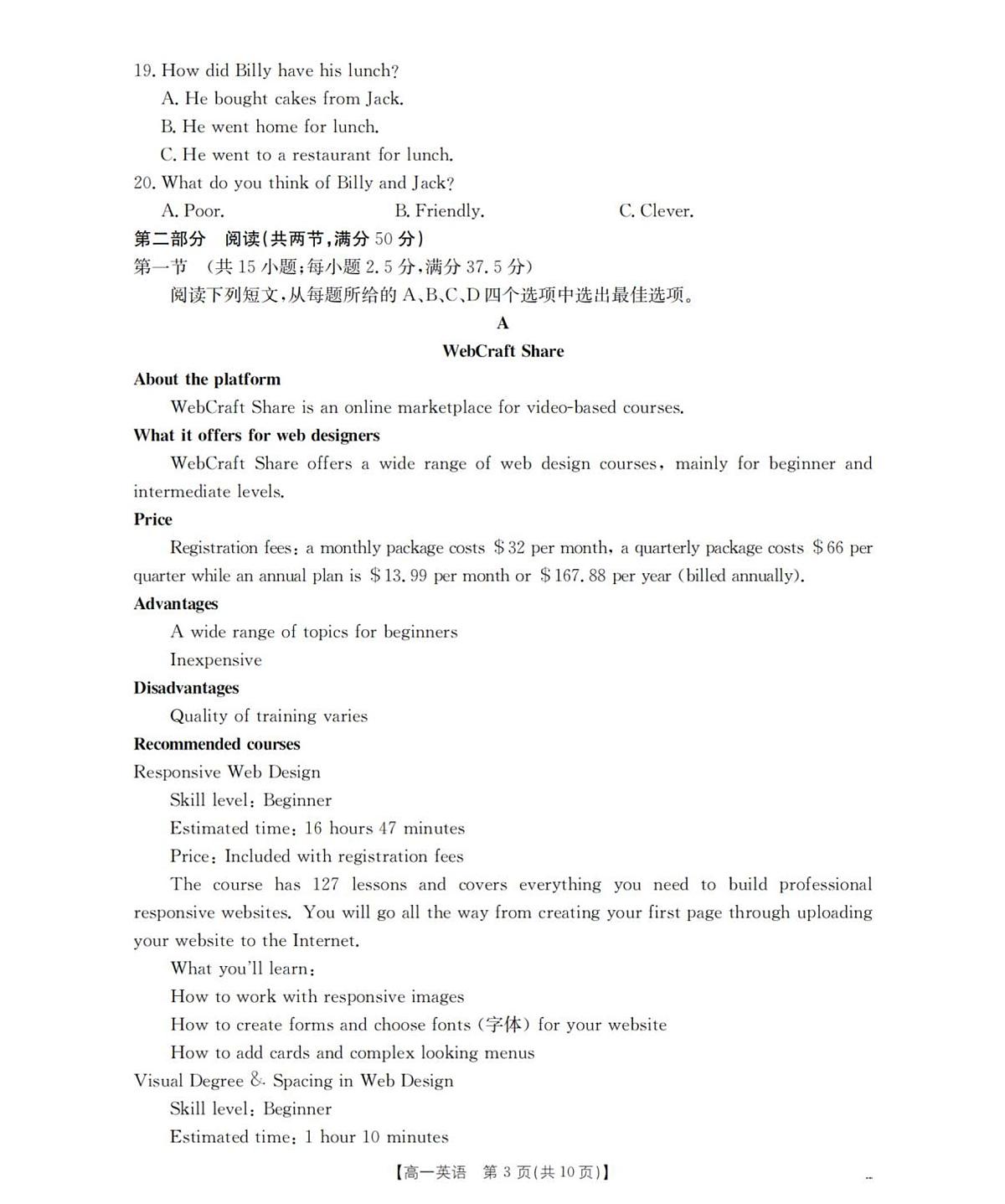 河南省南阳地区2025-2026学年高一上学期10月阶段考试英语试题含答案第3页