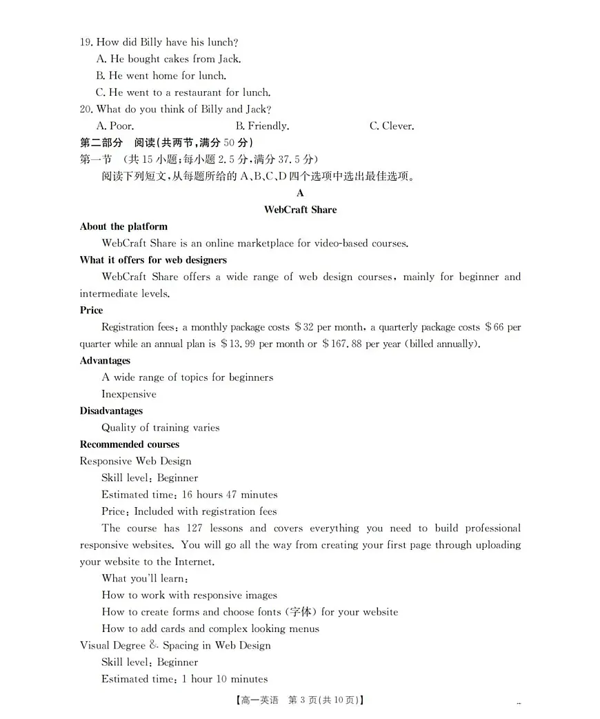 河南省南阳地区2025-2026学年高一上学期10月阶段考试英语试题含答案第3页