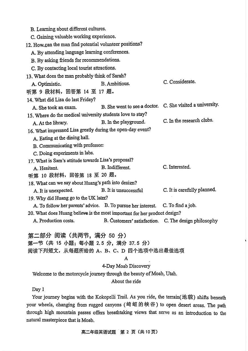 江苏省连云港市赣榆高级中学2025-2026学年高二上学期10月学情检测英语试卷第2页