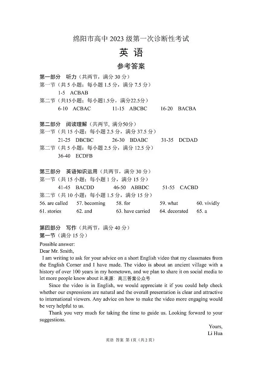 英语答案第1页