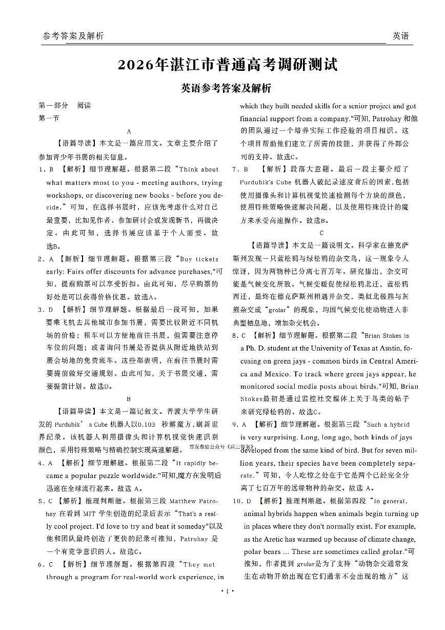 英语答案第1页