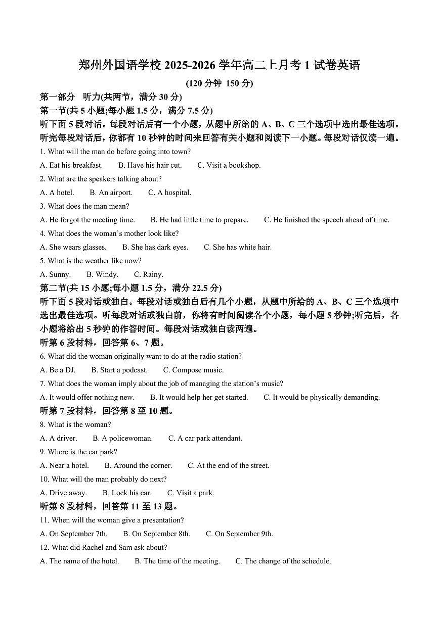 河南省郑州外国语学校2025-2026学年高二上学期10月月考试题英语试卷含答案第1页