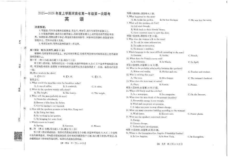 金太阳大联考河南省2025-2026学年高一上学期第一次大联考英语试卷及答案第1页