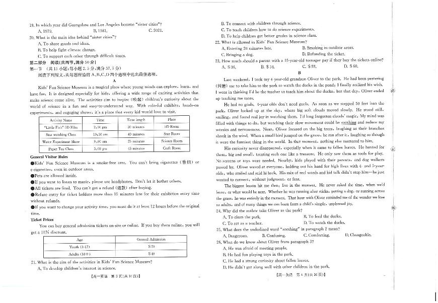 金太阳大联考河南省2025-2026学年高一上学期第一次大联考英语试卷及答案第2页