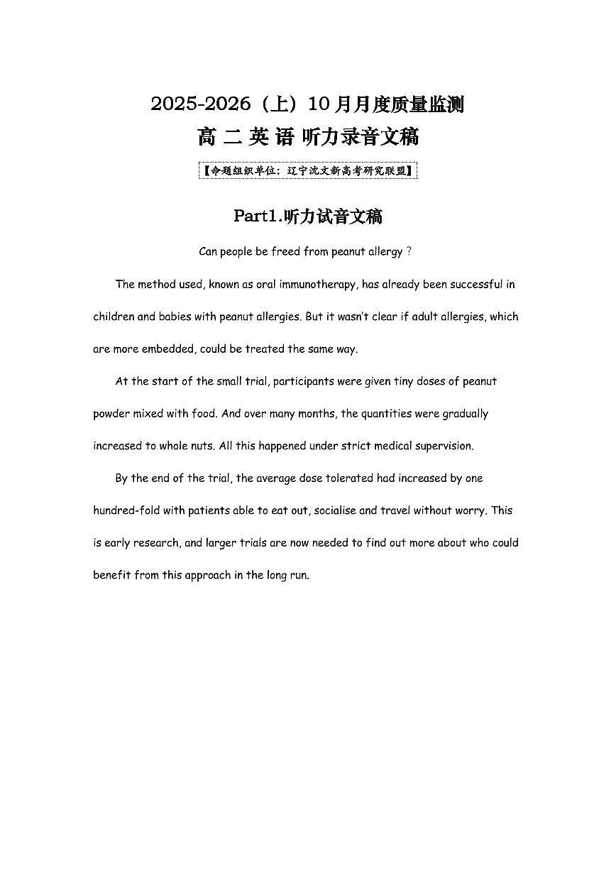 辽宁省沈文新高考研究联盟2025-2026学年高二上学期10月质量监测英语听力原文第1页