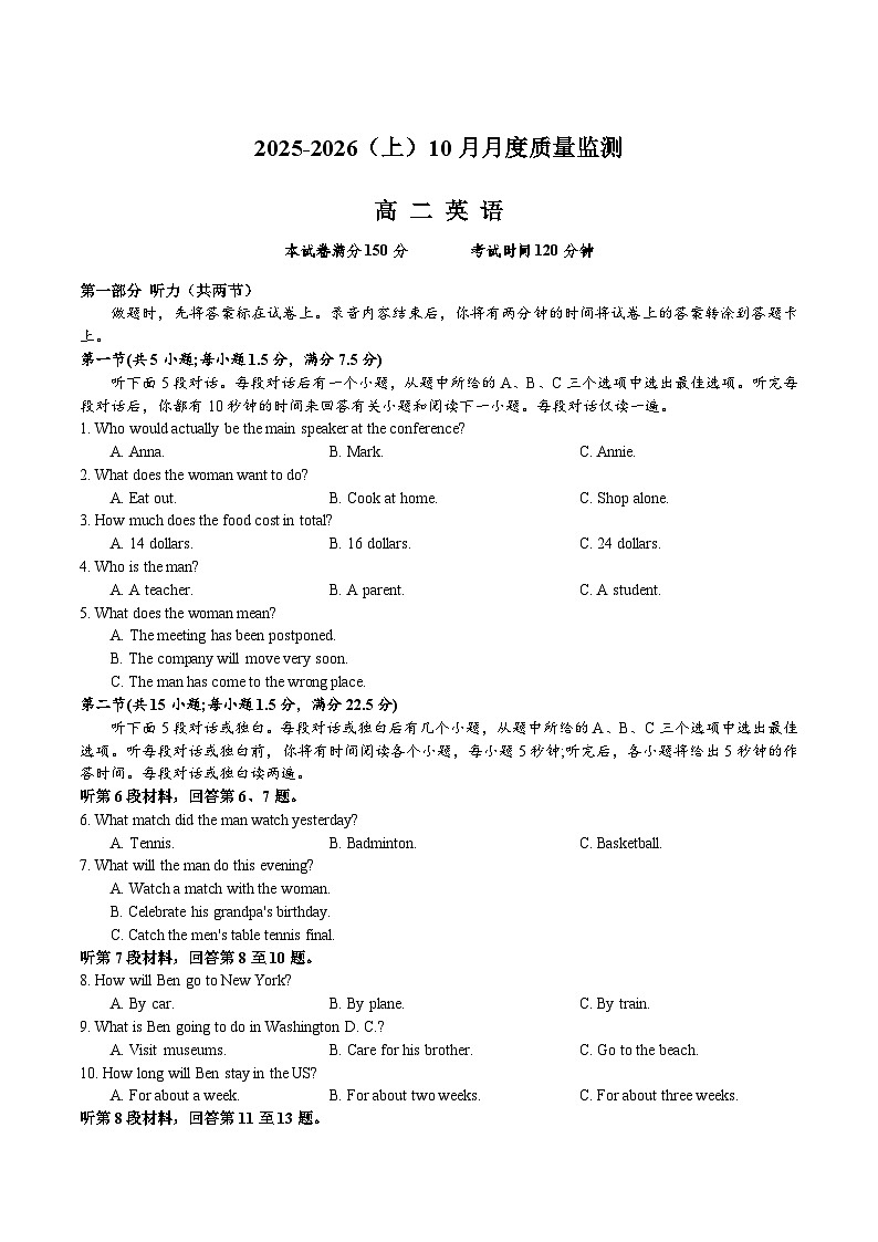辽宁省沈文新高考研究联盟2025-2026学年高二上学期10月质量监测英语试卷（含音频）第1页