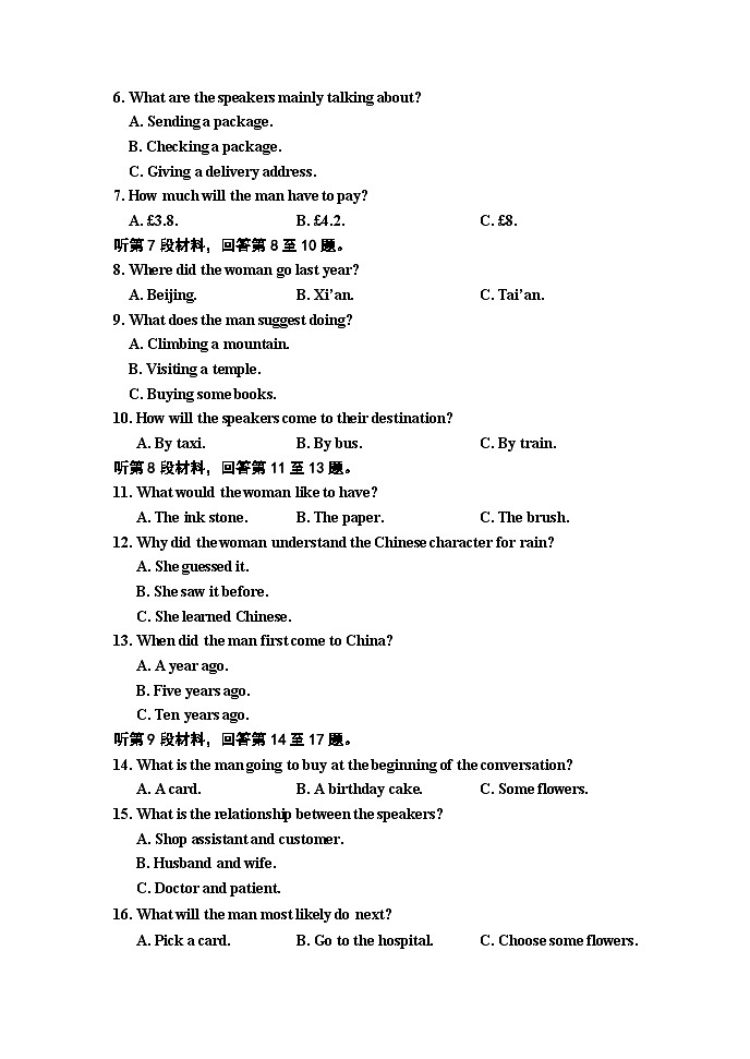 10.13一模试题第2页