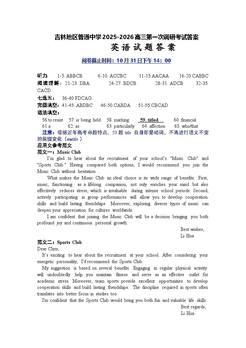 吉林地区2025-2026一调英语答案第1页