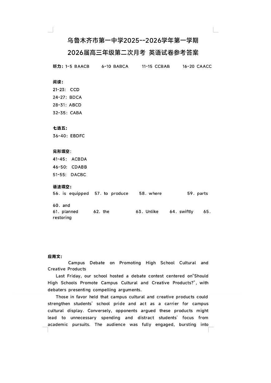 乌鲁木齐市第一中学2025--2026学年第一学期2026届高三年级第二次月考英语答案第1页