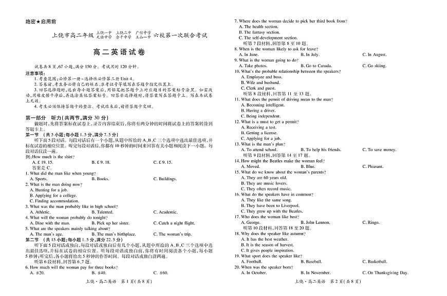 江西省上饶市六校2024-2025学年高二下学期5月第一次联合考试英语试卷第1页