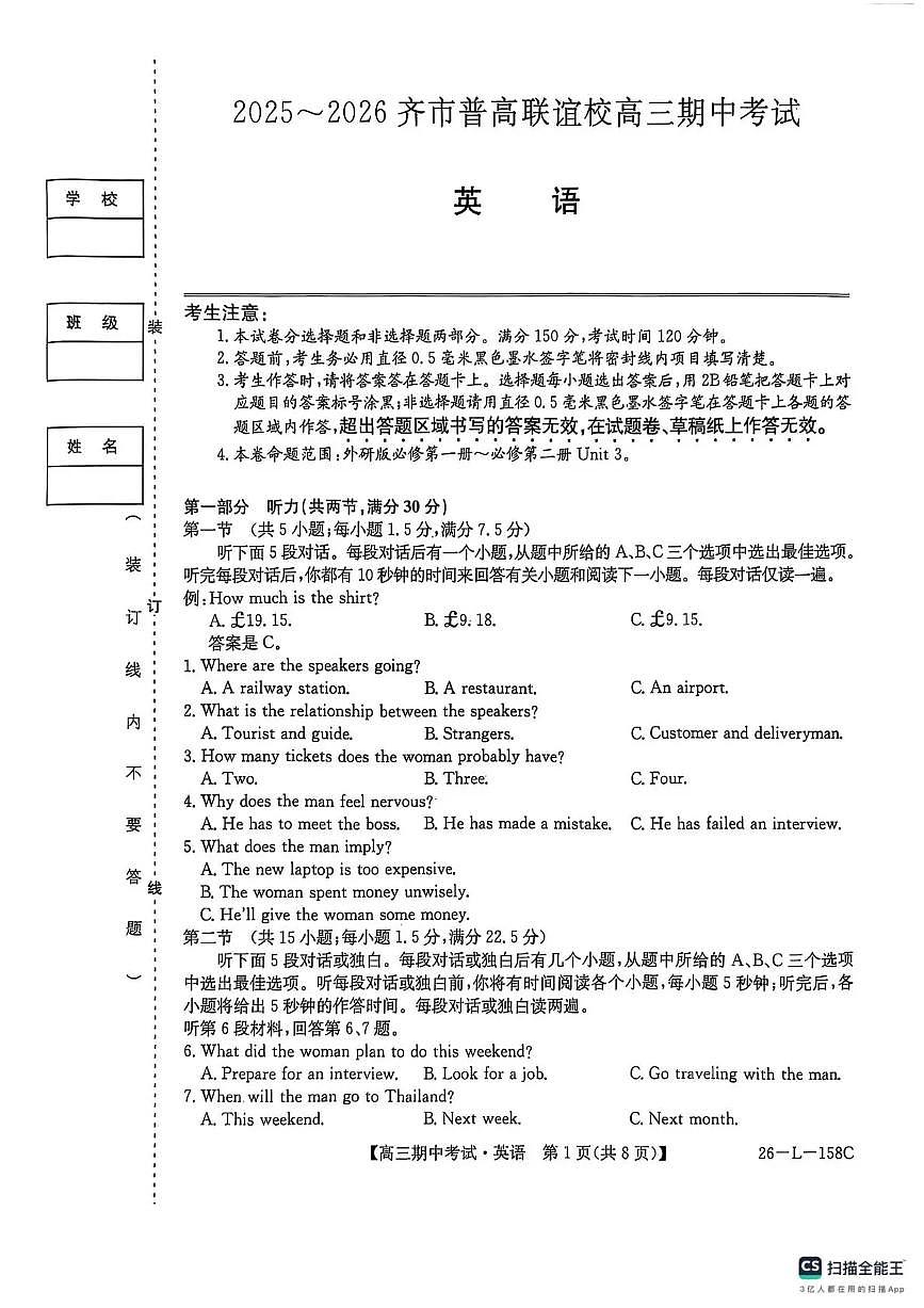 英语-黑龙江省齐齐哈尔市普通高中联谊学校2025-2026学年高三上学期期中试题及答案第1页