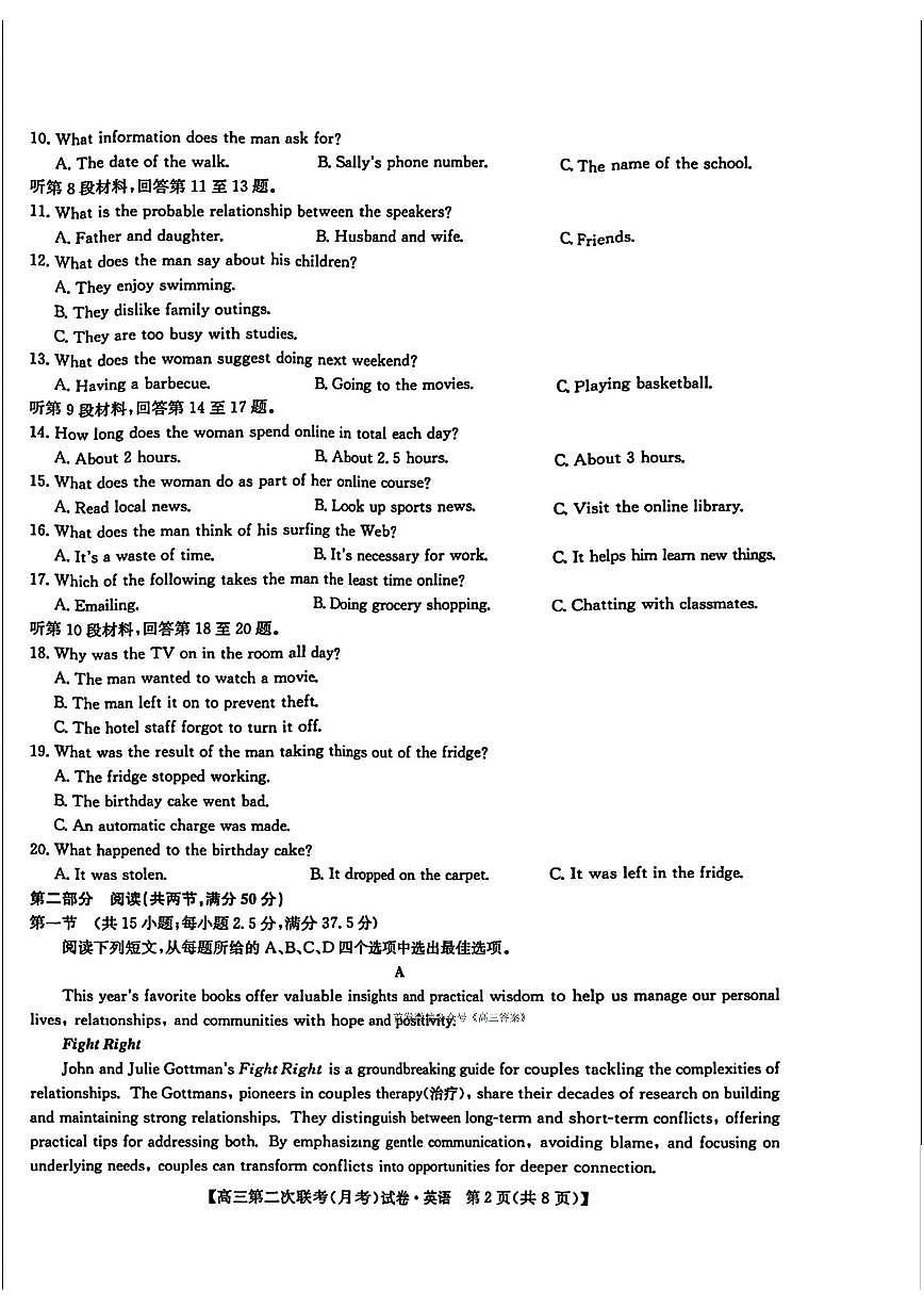 2025年高三上学期10月二联英语试题及答案第2页