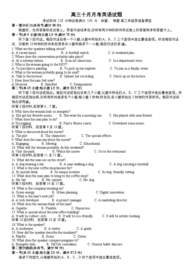 华师一附中2026届高三10月月考英语+答案第1页