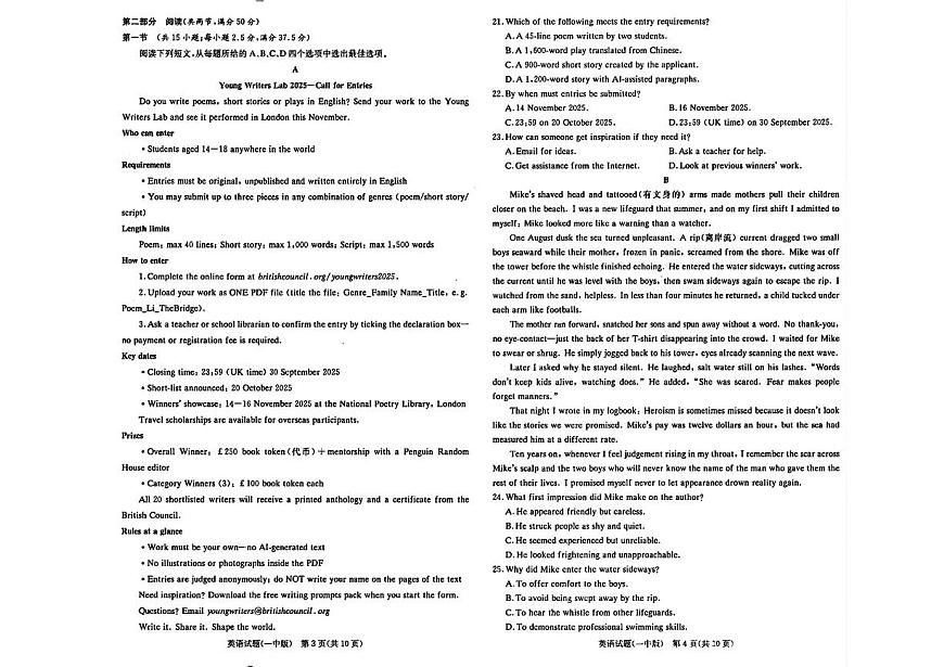 湖南省长沙市第一中学2026届高三上学期10月月考三英语试题无答案第2页