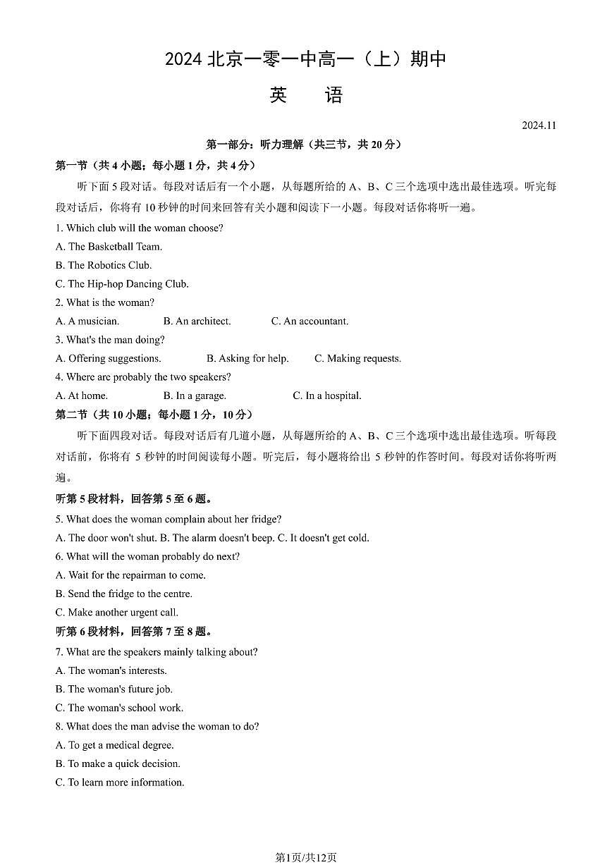 2024北京一零一中高一（上）期中英语试卷（教师版）第1页