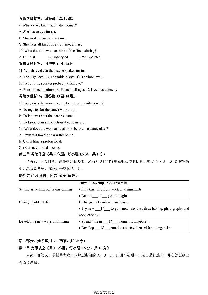 2024北京一零一中高一（上）期中英语试卷（教师版）第2页