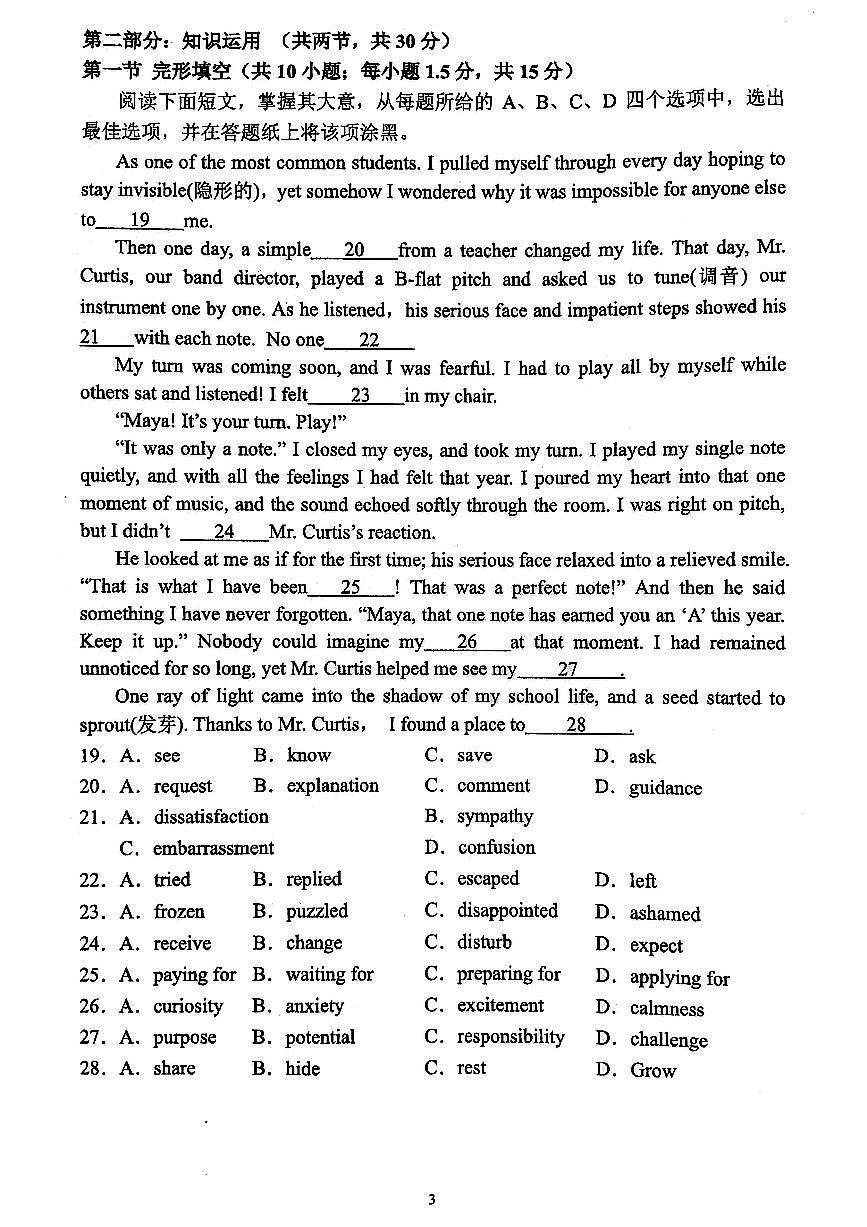 2024北京一零一中高一（上）期中英语试卷 无答案第3页
