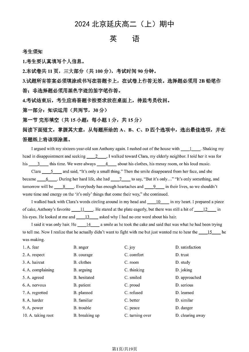 2024北京延庆高二（上）期中英语试卷   有答案第1页