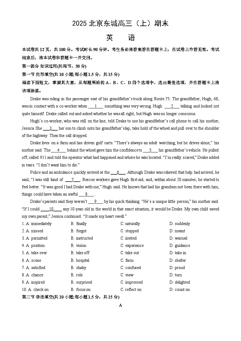 2025北京东城高三（上）期末英语（教师版）试卷第1页