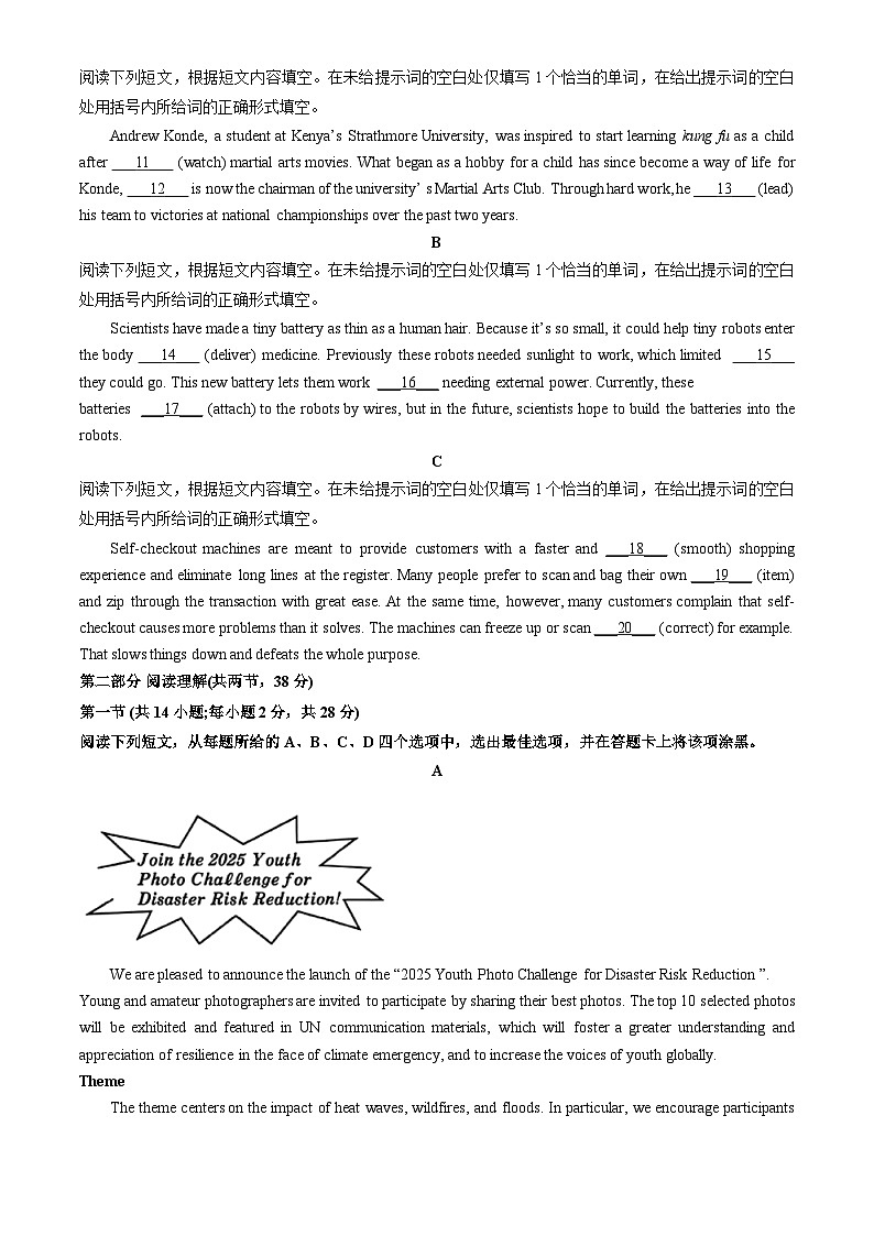 2025北京东城高三（上）期末英语（教师版）试卷第2页